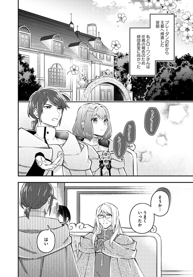 聖女の魔力は万能です ～もう一人の聖女～ 第21.1話 - Page 2