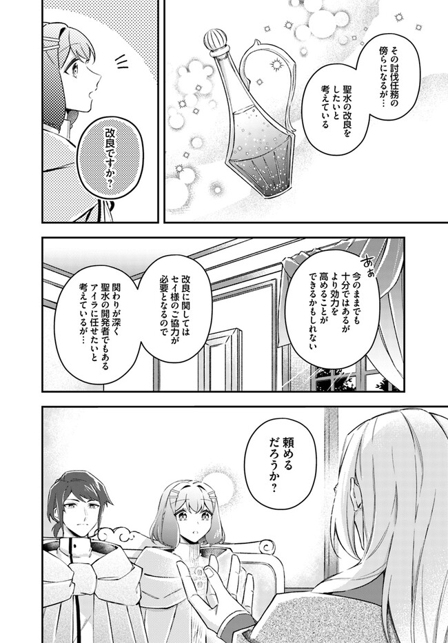 聖女の魔力は万能です ～もう一人の聖女～ 第21.1話 - Page 4