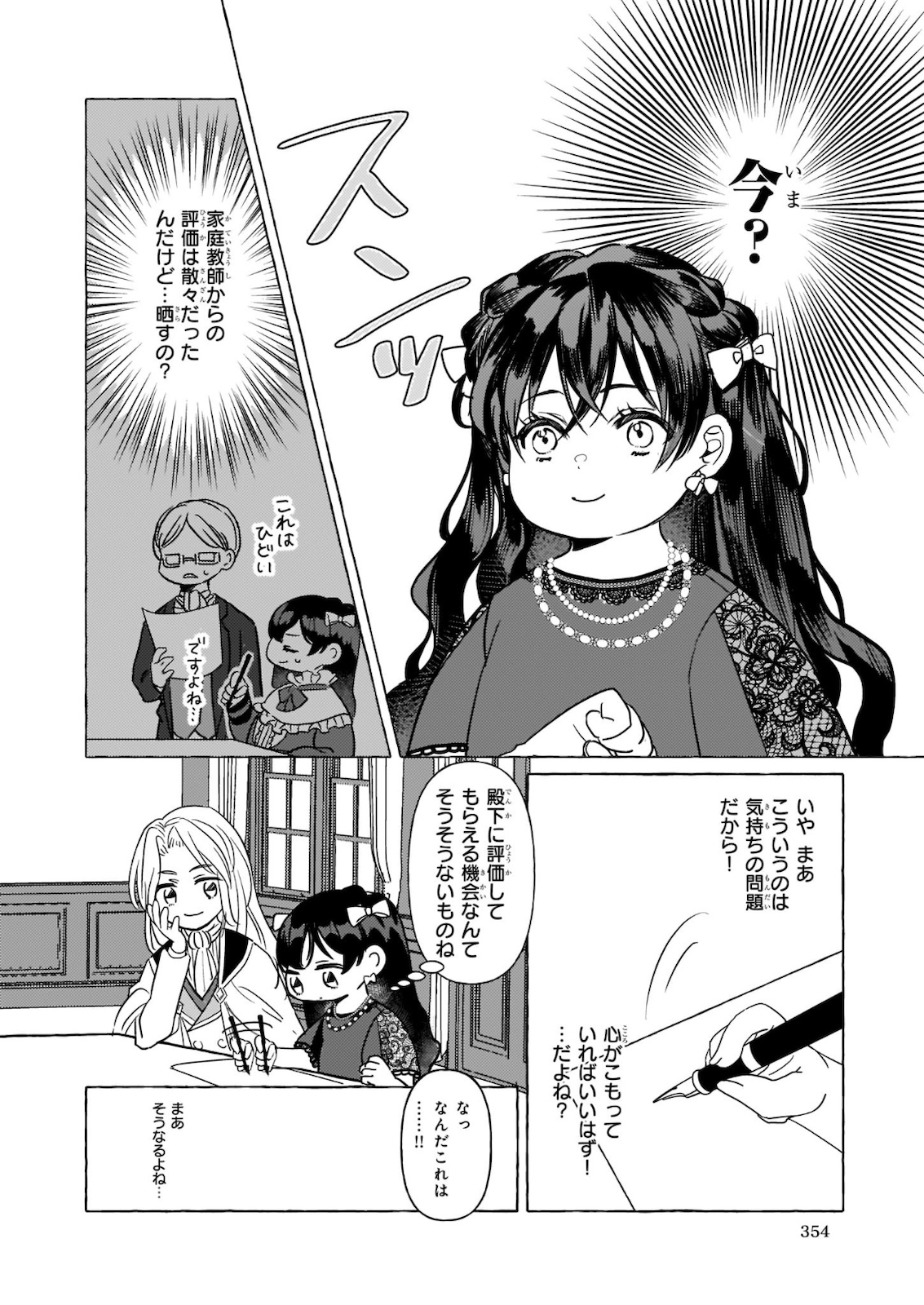 転生先が少女漫画の白豚令嬢だった reBoooot！ 第6話 - Page 10