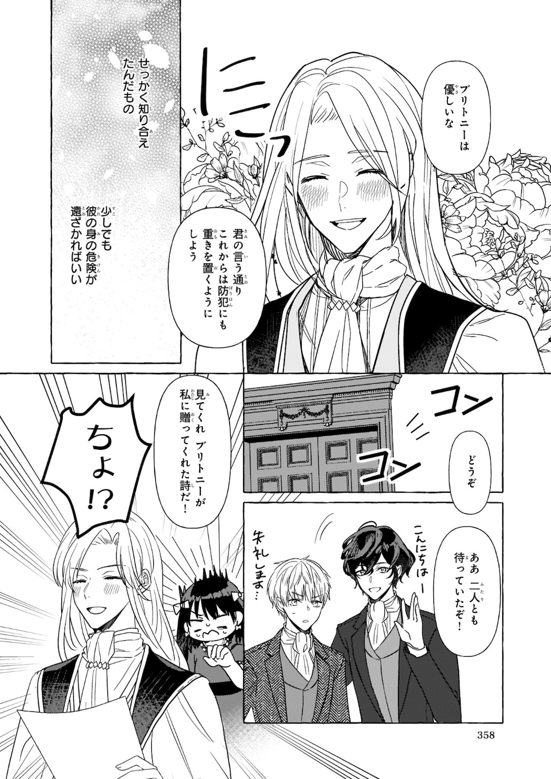 転生先が少女漫画の白豚令嬢だった reBoooot！ 第6話 - Page 14