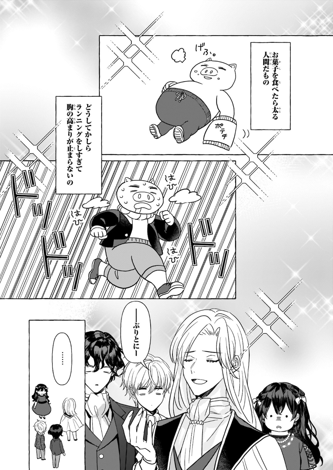 転生先が少女漫画の白豚令嬢だった reBoooot！ 第6話 - Page 15