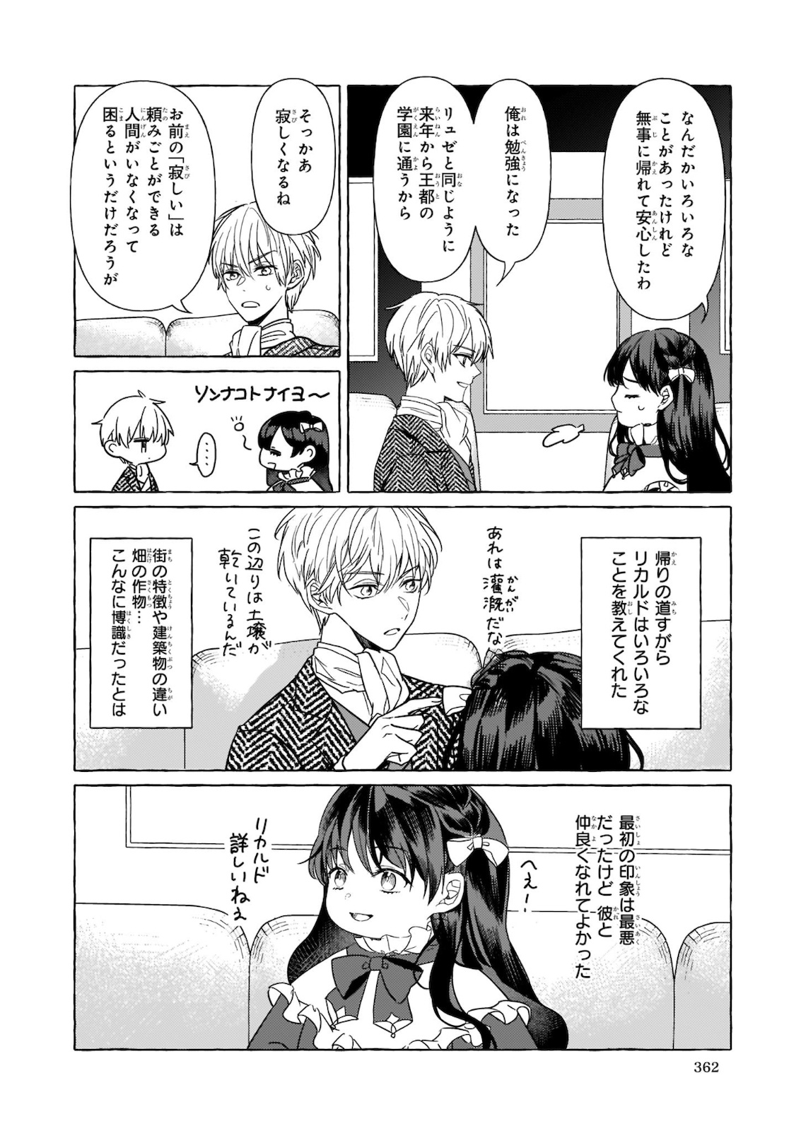 転生先が少女漫画の白豚令嬢だった reBoooot！ 第6話 - Page 18