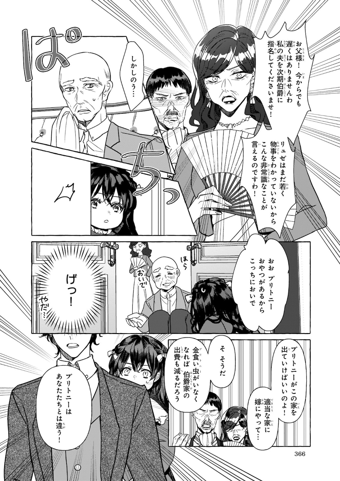 転生先が少女漫画の白豚令嬢だった reBoooot！ 第6話 - Page 22