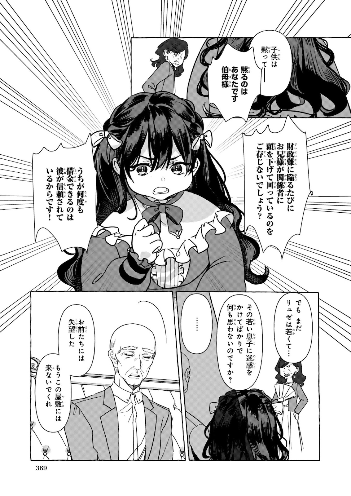 転生先が少女漫画の白豚令嬢だった reBoooot！ 第6話 - Page 25