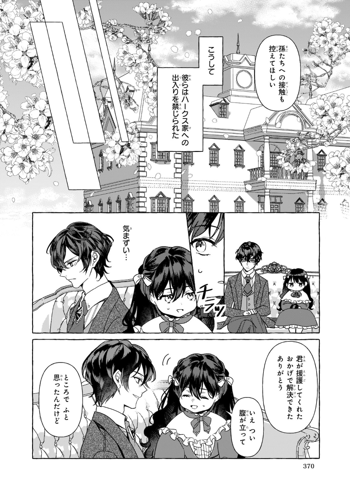 転生先が少女漫画の白豚令嬢だった reBoooot！ 第6話 - Page 26