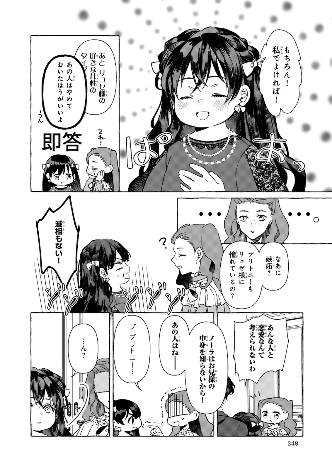 転生先が少女漫画の白豚令嬢だった reBoooot！ 第6話 - Page 4