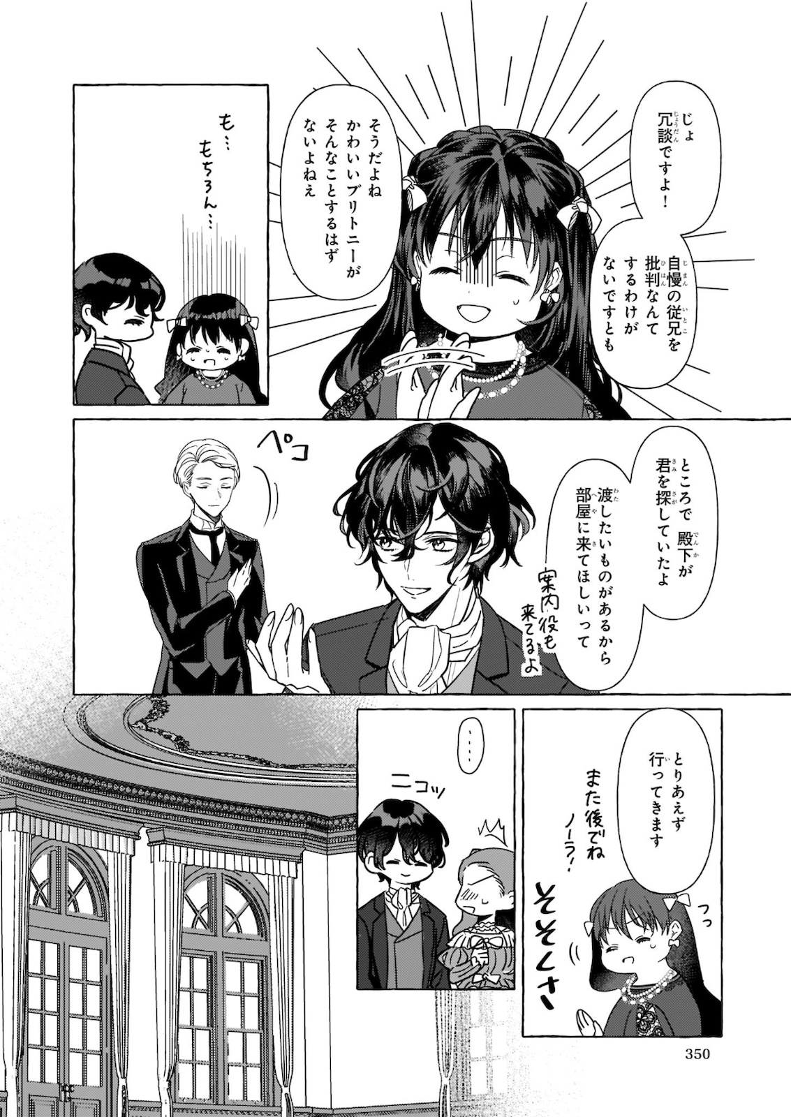 転生先が少女漫画の白豚令嬢だった reBoooot！ 第6話 - Page 6