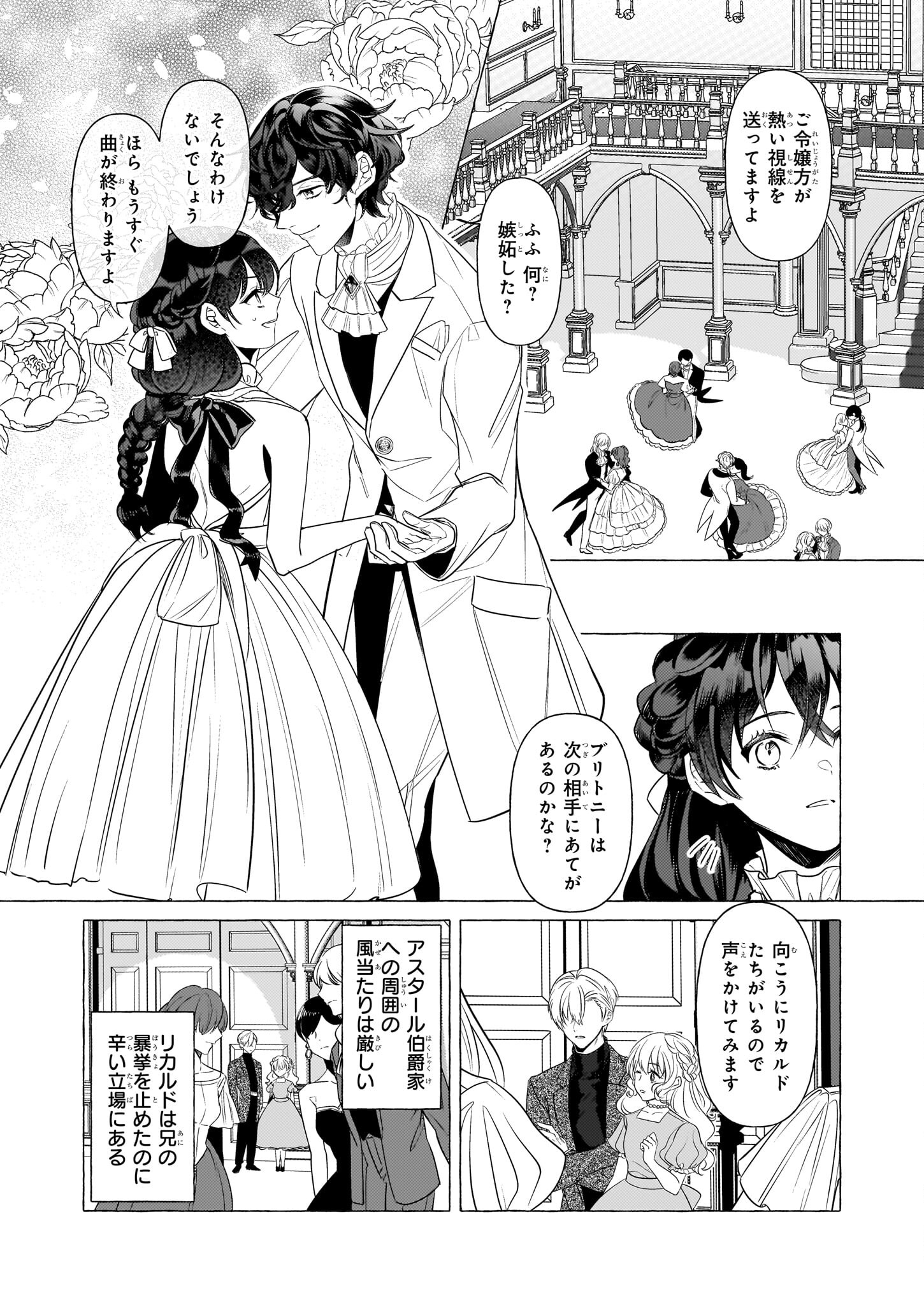 転生先が少女漫画の白豚令嬢だった reBoooot！ 第24話 - Page 11