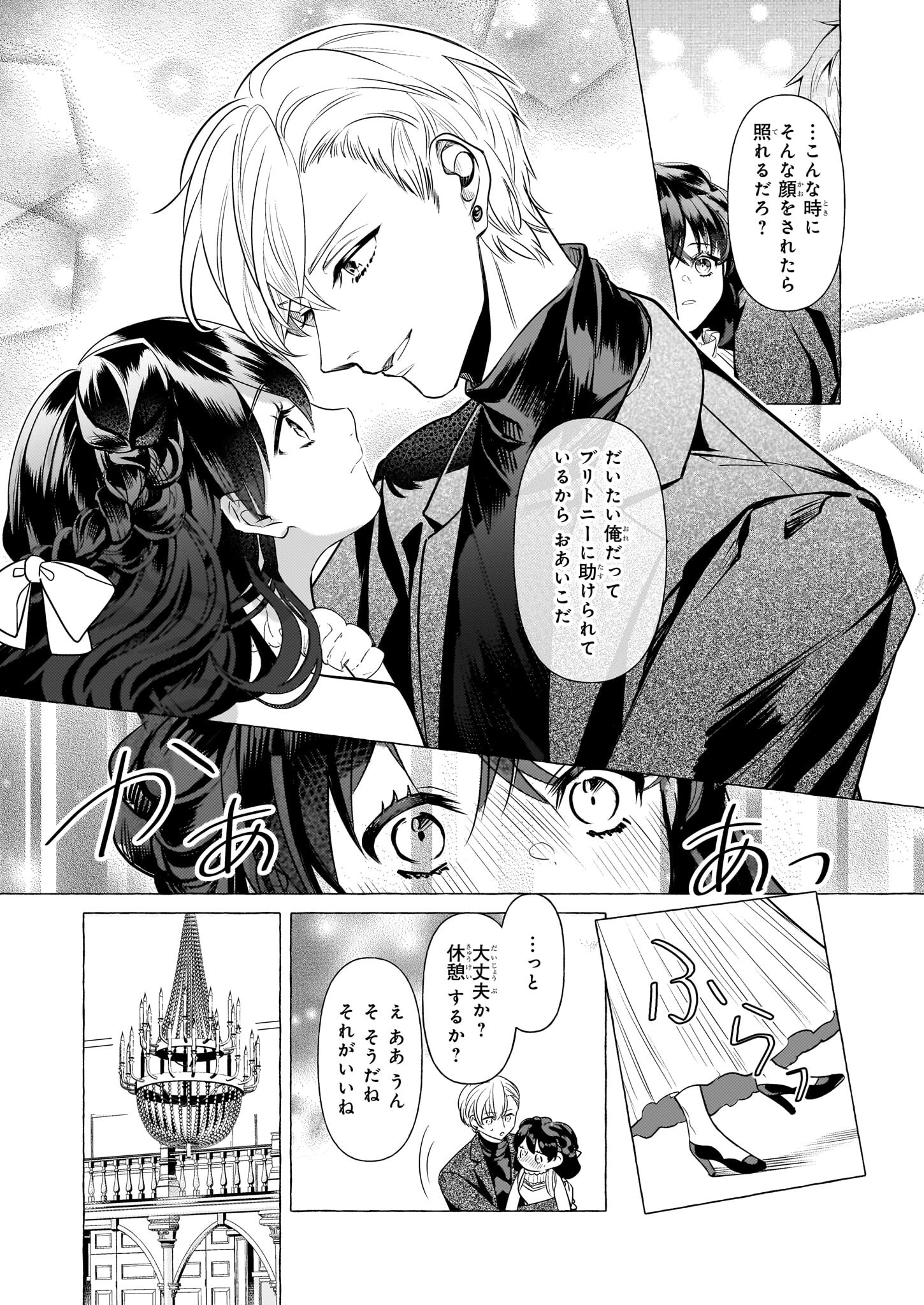 転生先が少女漫画の白豚令嬢だった reBoooot！ 第24話 - Page 16