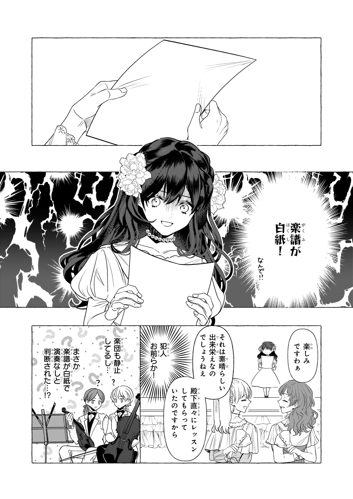 転生先が少女漫画の白豚令嬢だった reBoooot！ 第24話 - Page 2