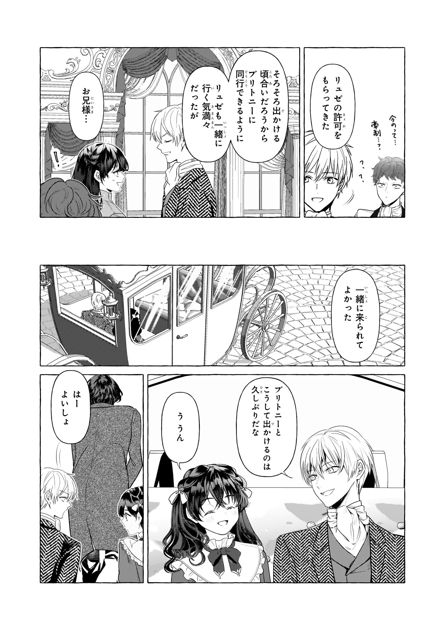 転生先が少女漫画の白豚令嬢だった reBoooot！ 第32話 - Page 10