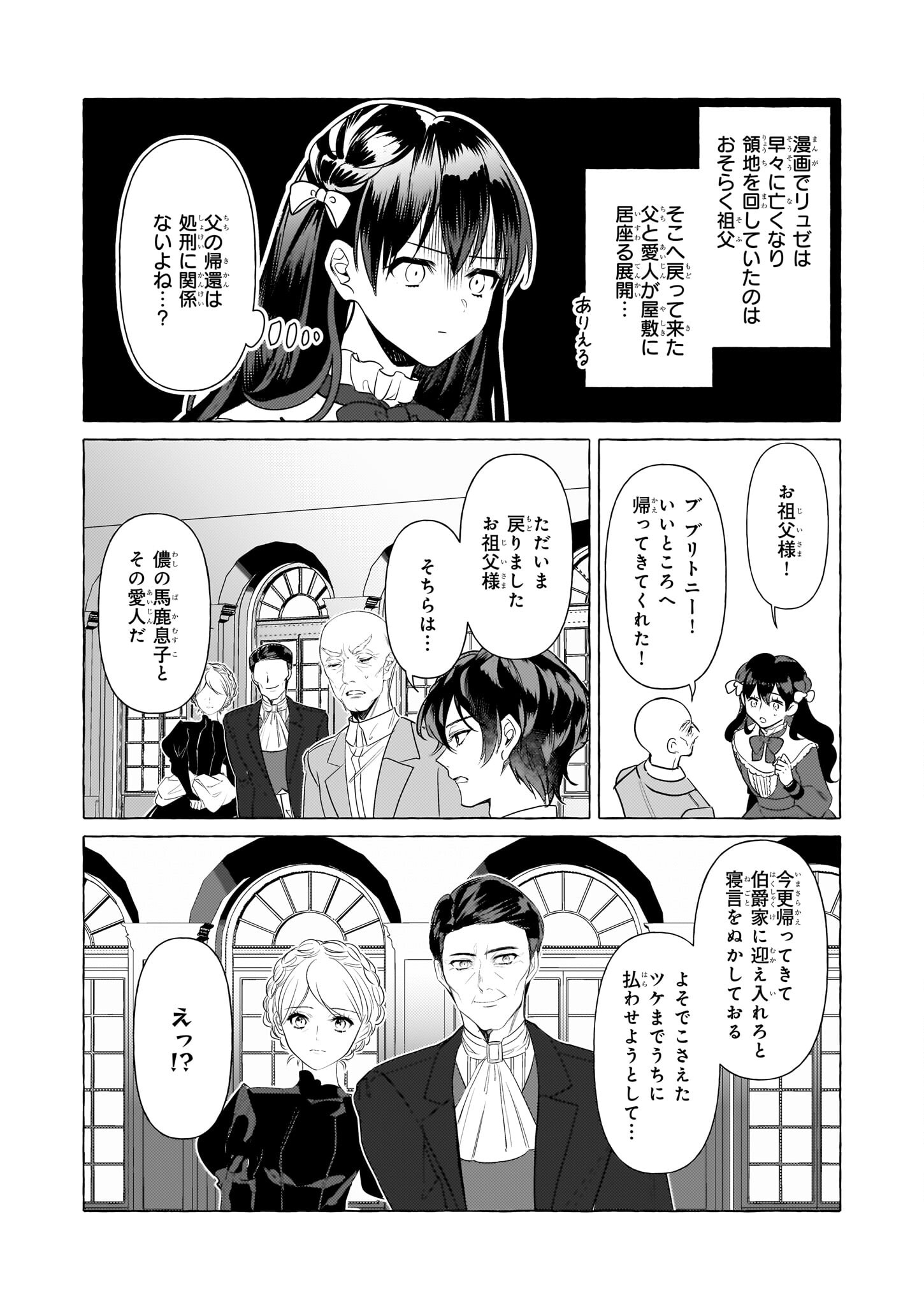 転生先が少女漫画の白豚令嬢だった reBoooot！ 第32話 - Page 17