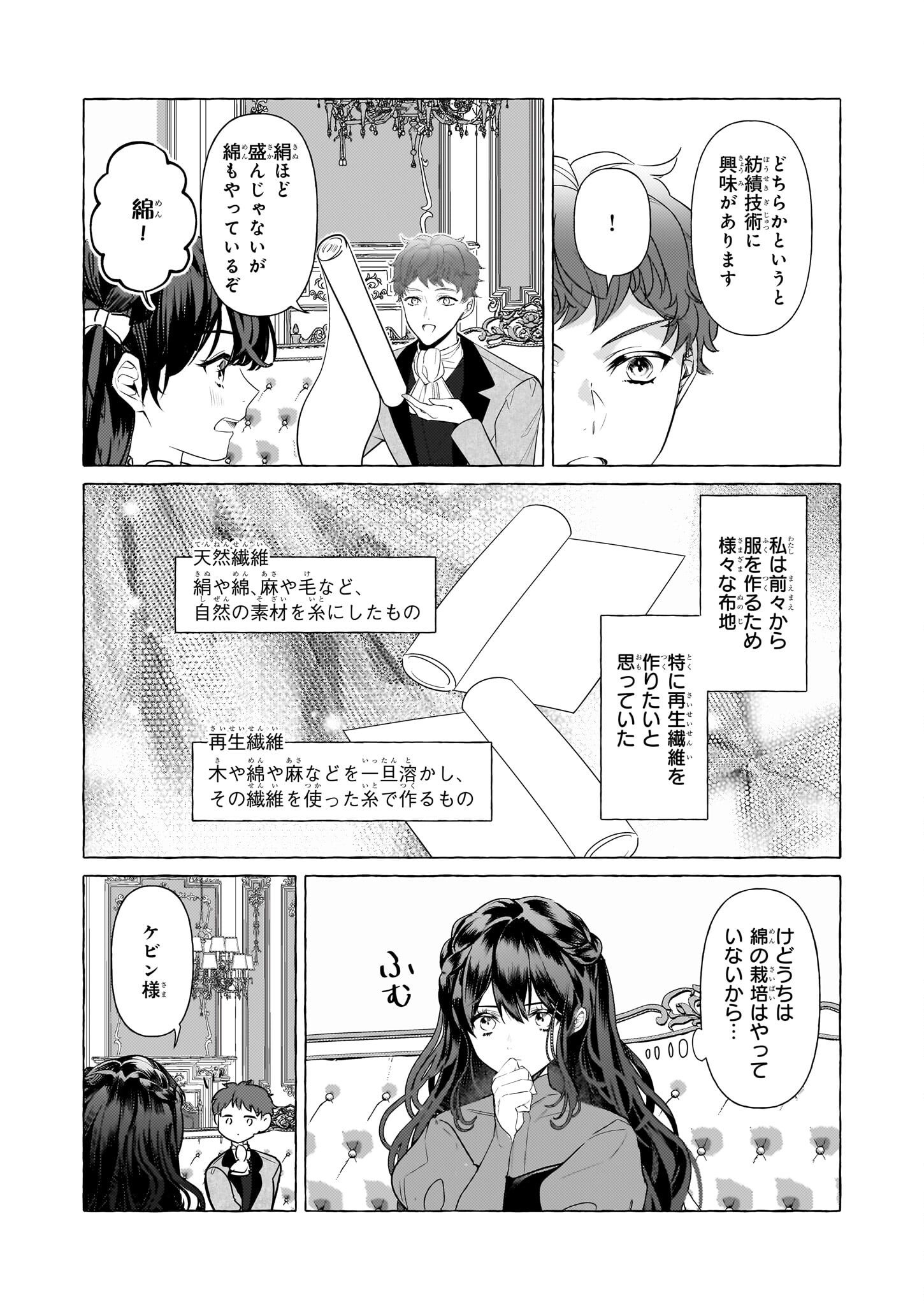 転生先が少女漫画の白豚令嬢だった reBoooot！ 第32話 - Page 5