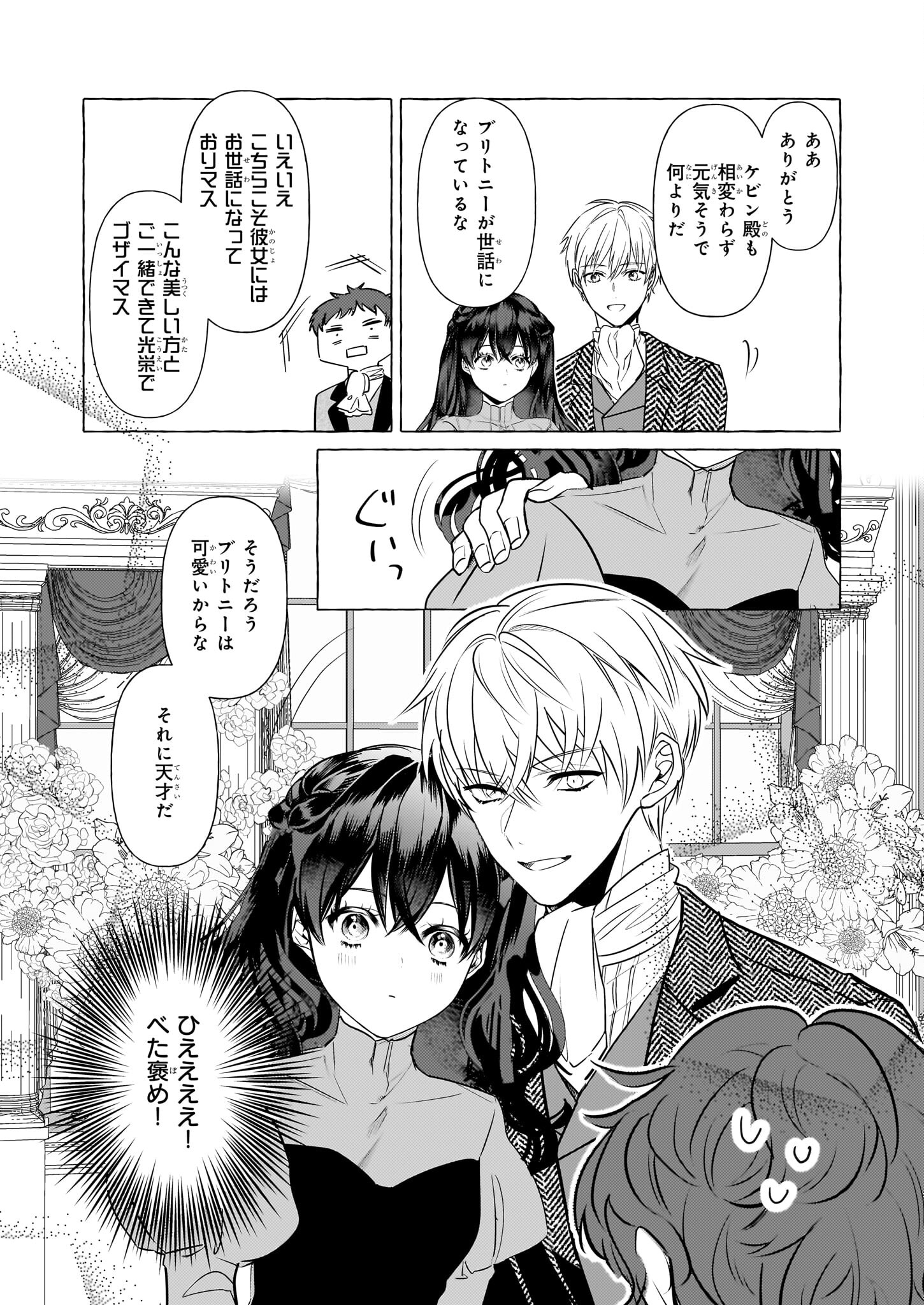 転生先が少女漫画の白豚令嬢だった reBoooot！ 第32話 - Page 9