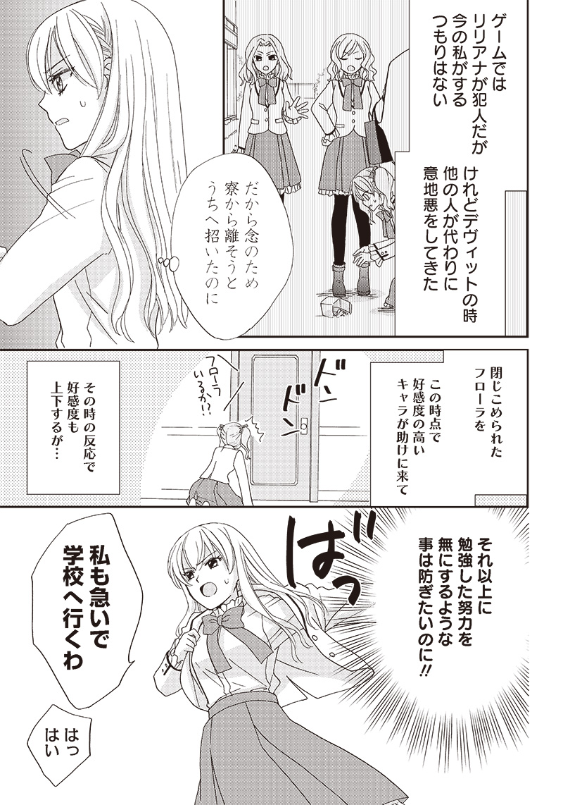 ハードモードな悪役令嬢に転生しましたが生き延びて世界を救いま 第6話 - Page 3