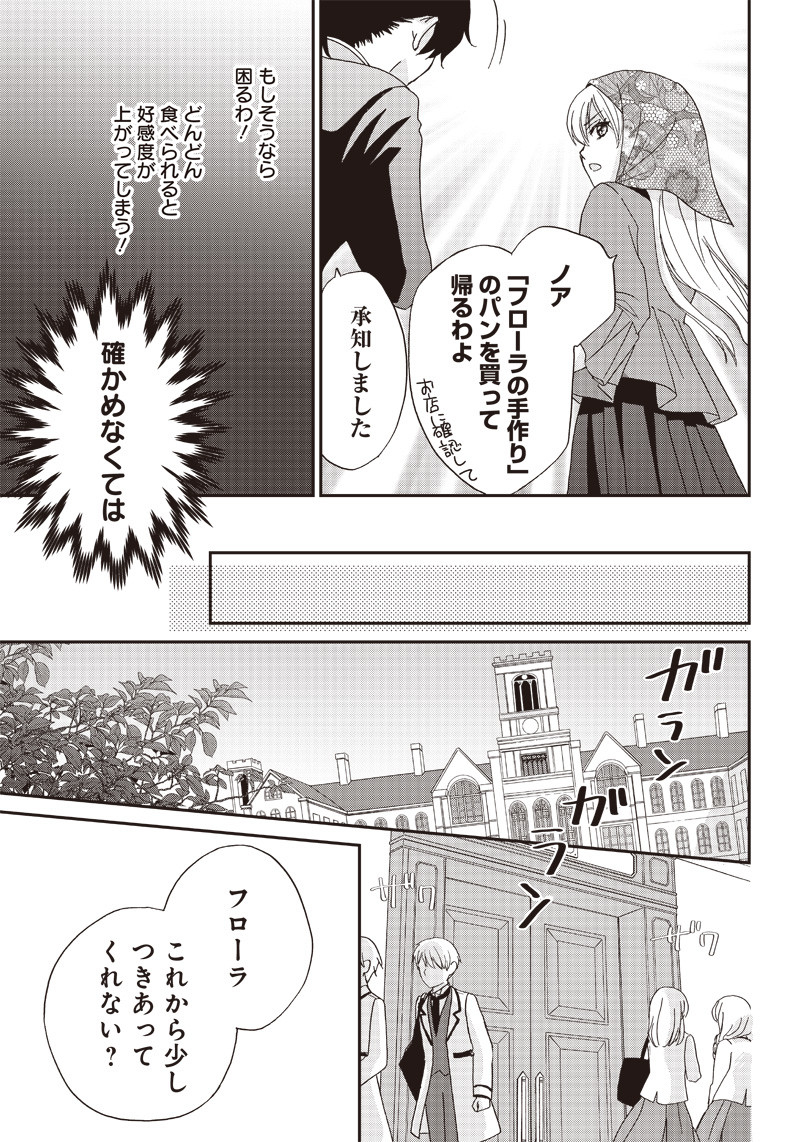 ハードモードな悪役令嬢に転生しましたが生き延びて世界を救いま 第20話 - Page 7