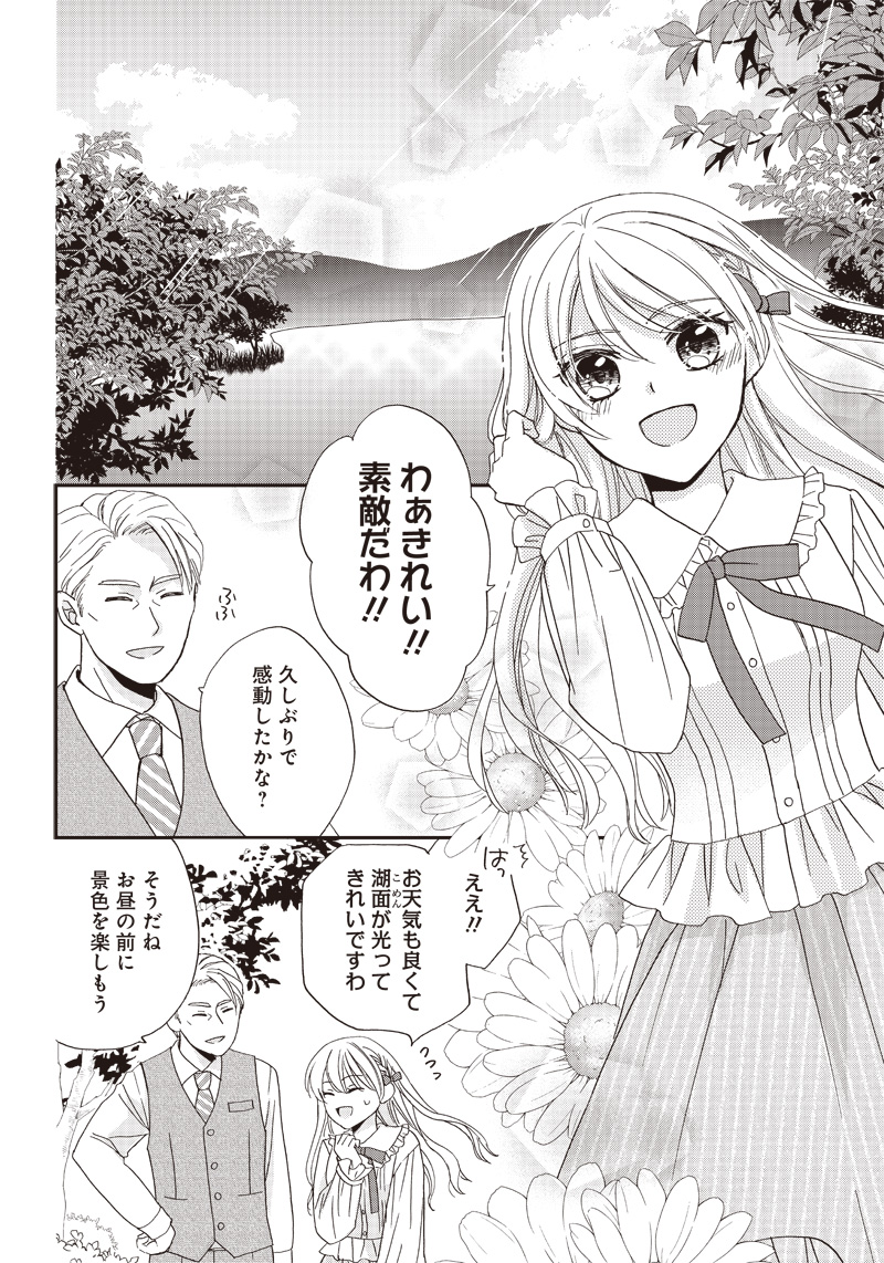 ハードモードな悪役令嬢に転生しましたが生き延びて世界を救いま 第9話 - Page 2