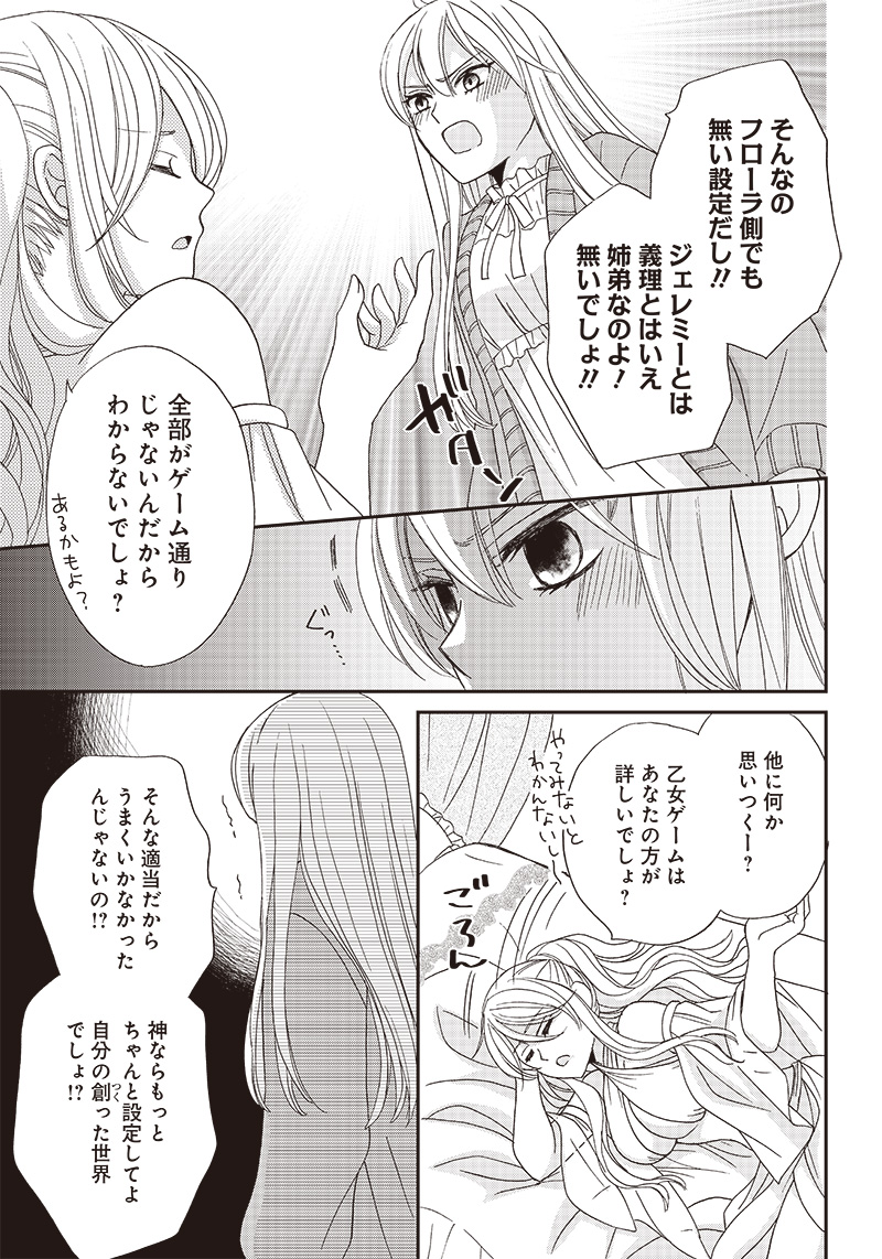 ハードモードな悪役令嬢に転生しましたが生き延びて世界を救いま 第10話 - Page 11