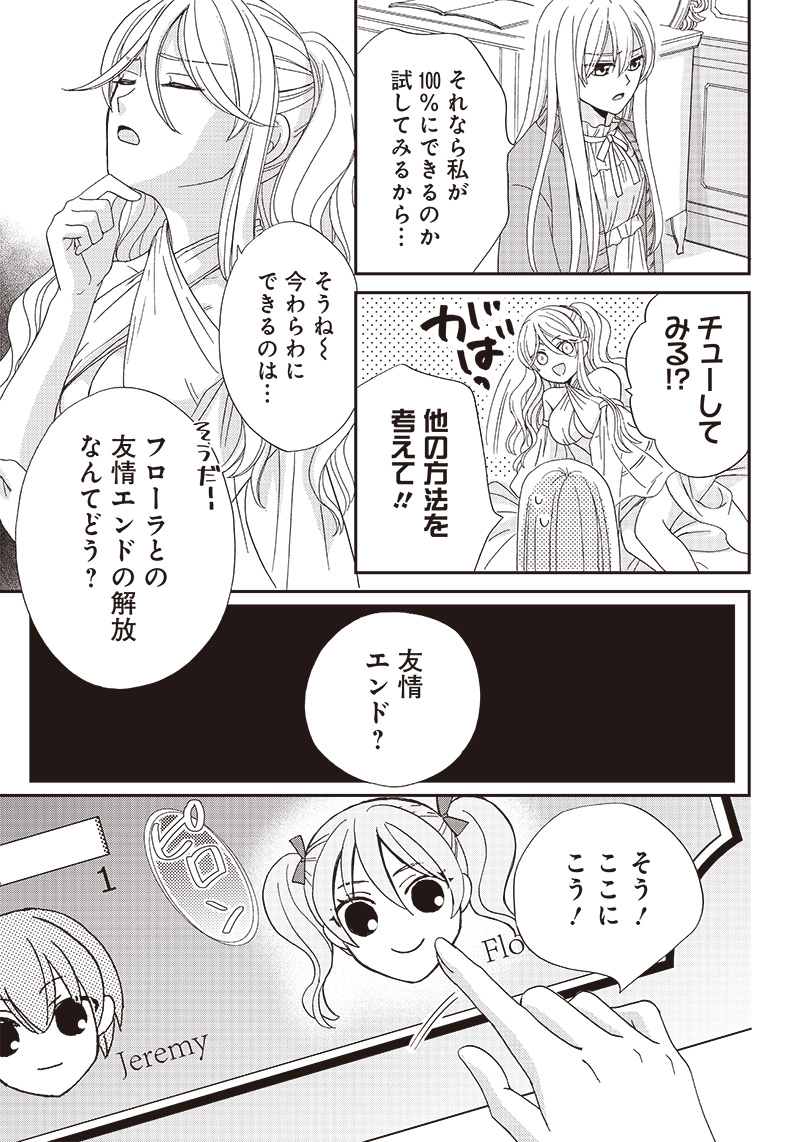 ハードモードな悪役令嬢に転生しましたが生き延びて世界を救いま 第10話 - Page 13