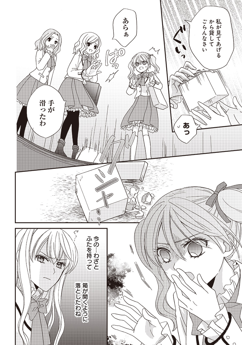 ハードモードな悪役令嬢に転生しましたが生き延びて世界を救いま 第3話 - Page 12