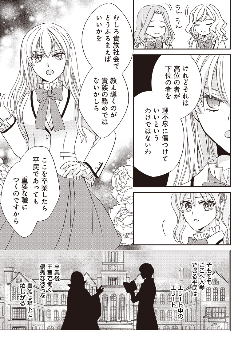 ハードモードな悪役令嬢に転生しましたが生き延びて世界を救いま 第3話 - Page 15