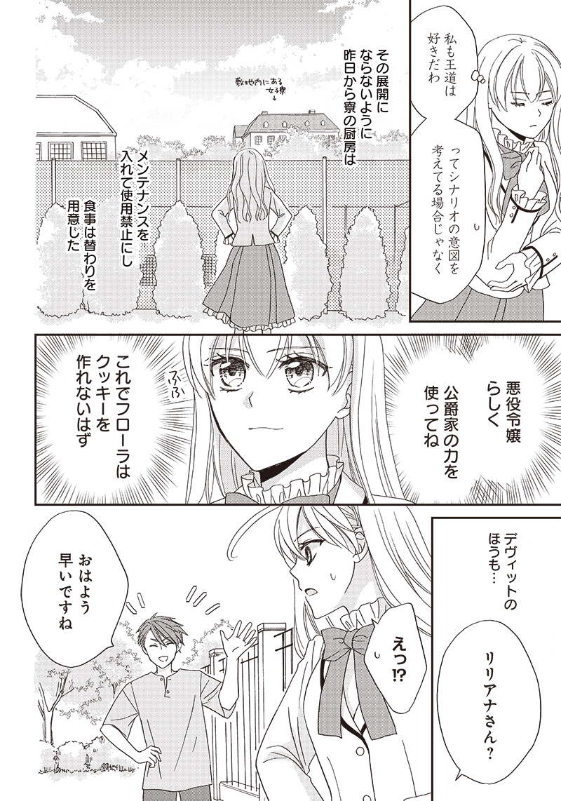 ハードモードな悪役令嬢に転生しましたが生き延びて世界を救いま 第3話 - Page 6