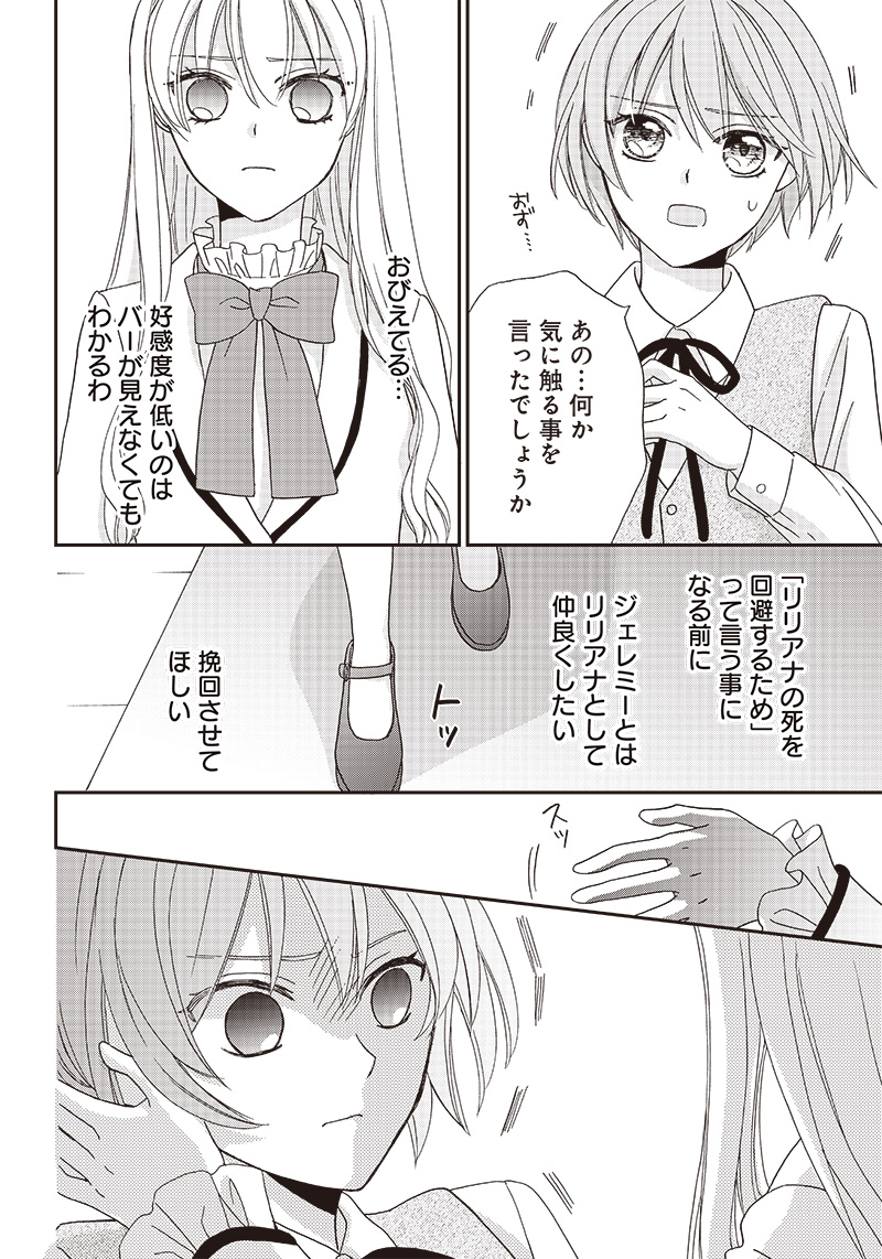 ハードモードな悪役令嬢に転生しましたが生き延びて世界を救いま 第7話 - Page 10