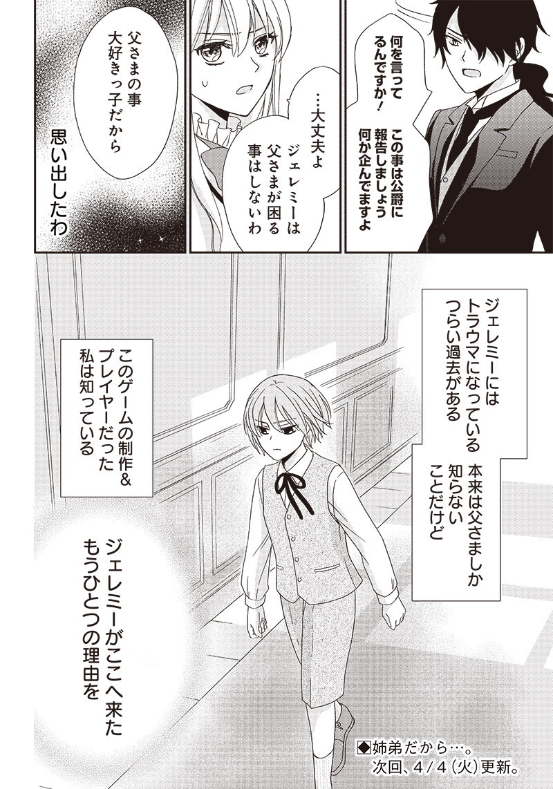 ハードモードな悪役令嬢に転生しましたが生き延びて世界を救いま 第7話 - Page 16