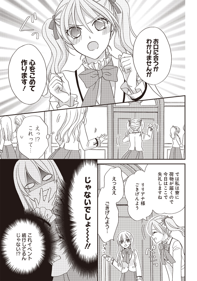 ハードモードな悪役令嬢に転生しましたが生き延びて世界を救いま 第2.2話 - Page 13