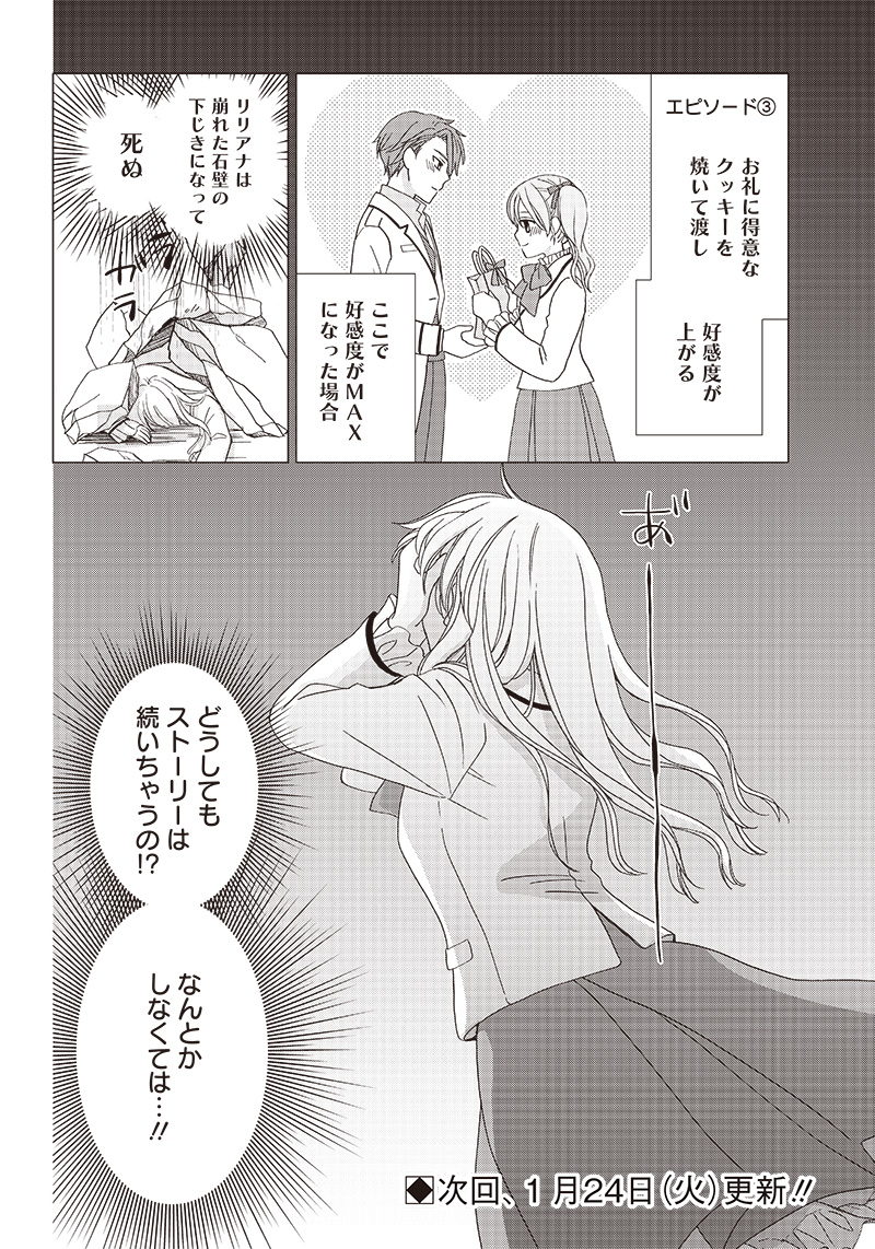 ハードモードな悪役令嬢に転生しましたが生き延びて世界を救いま 第2.2話 - Page 14