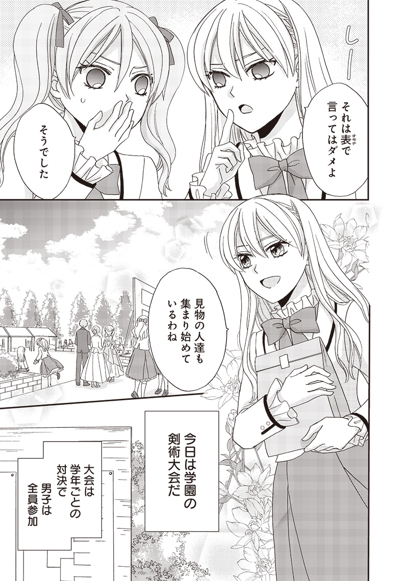 ハードモードな悪役令嬢に転生しましたが生き延びて世界を救いま 第23話 - Page 9