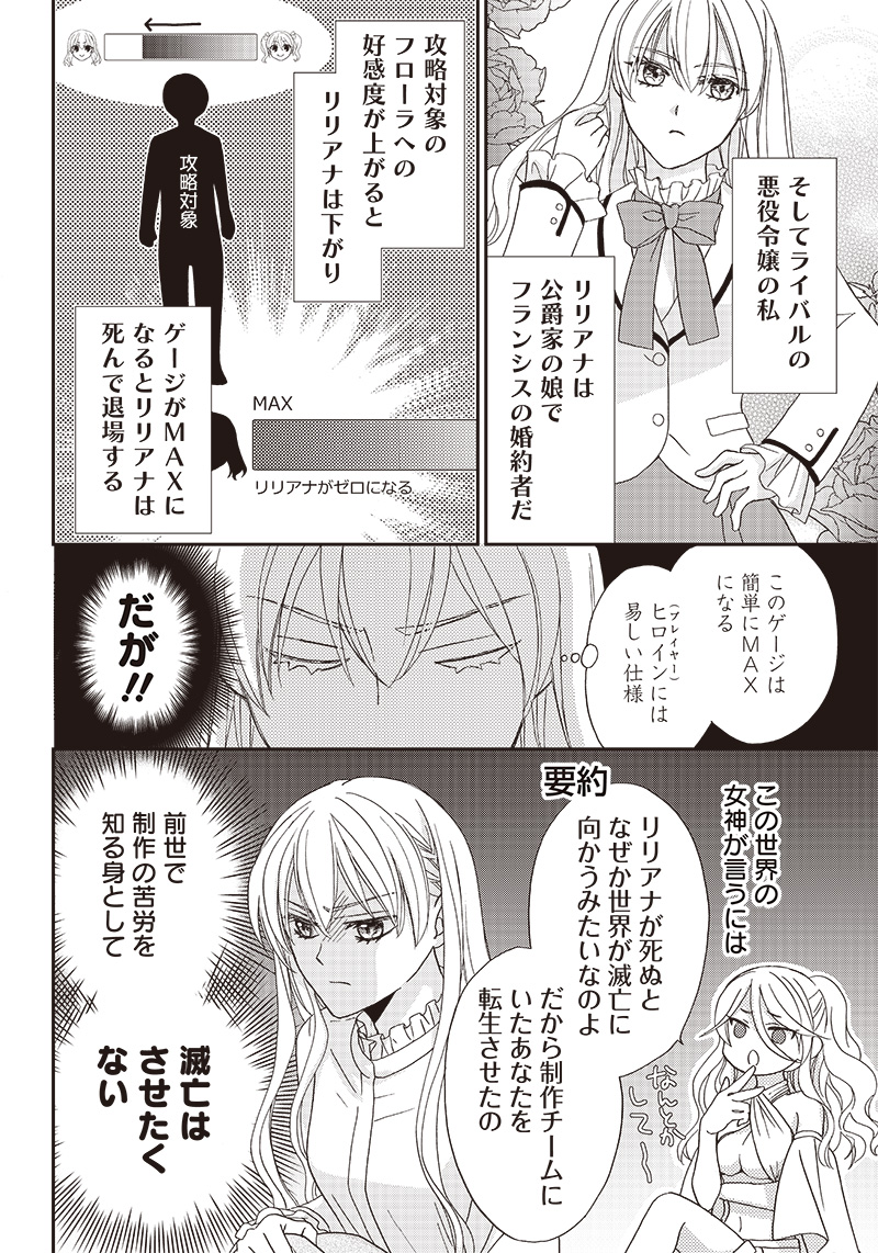 ハードモードな悪役令嬢に転生しましたが生き延びて世界を救いま 第2.1話 - Page 8