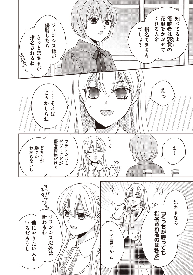 ハードモードな悪役令嬢に転生しましたが生き延びて世界を救いま 第22話 - Page 6