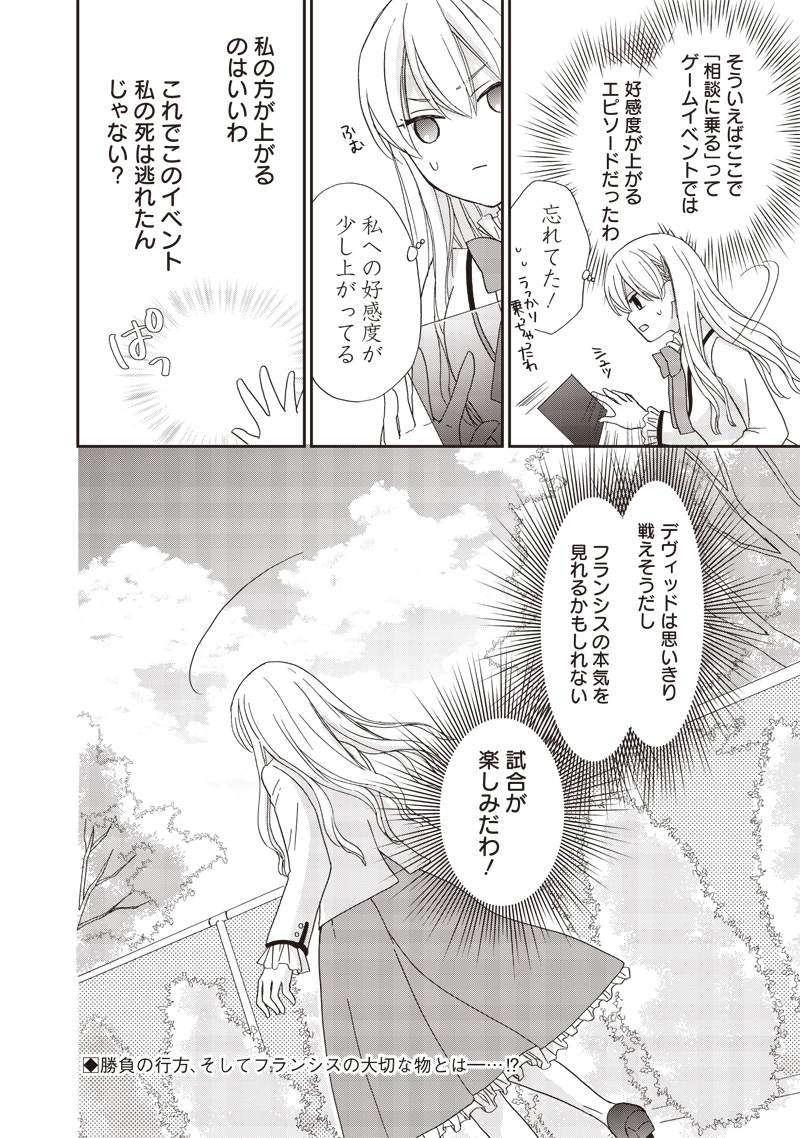 ハードモードな悪役令嬢に転生しましたが生き延びて世界を救いま 第24話 - Page 14