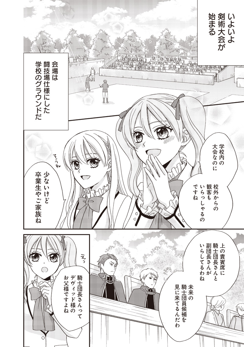 ハードモードな悪役令嬢に転生しましたが生き延びて世界を救いま 第24話 - Page 2