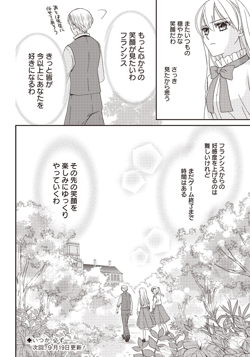 ハードモードな悪役令嬢に転生しましたが生き延びて世界を救いま 第18話 - Page 18