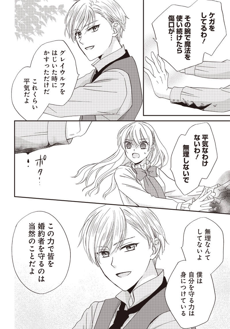 ハードモードな悪役令嬢に転生しましたが生き延びて世界を救いま 第18話 - Page 6