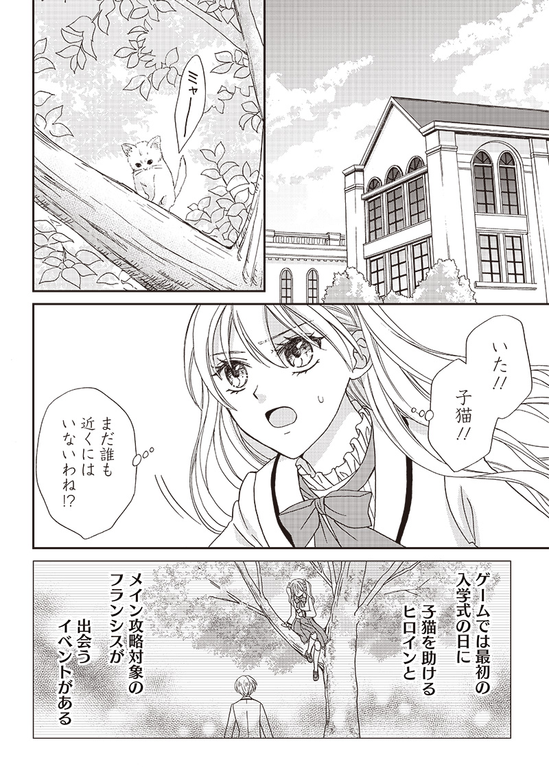 ハードモードな悪役令嬢に転生しましたが生き延びて世界を救いま 第1話 - Page 10