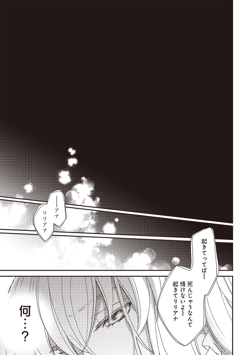 ハードモードな悪役令嬢に転生しましたが生き延びて世界を救いま 第1話 - Page 31