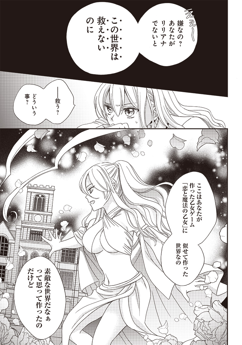 ハードモードな悪役令嬢に転生しましたが生き延びて世界を救いま 第1話 - Page 35