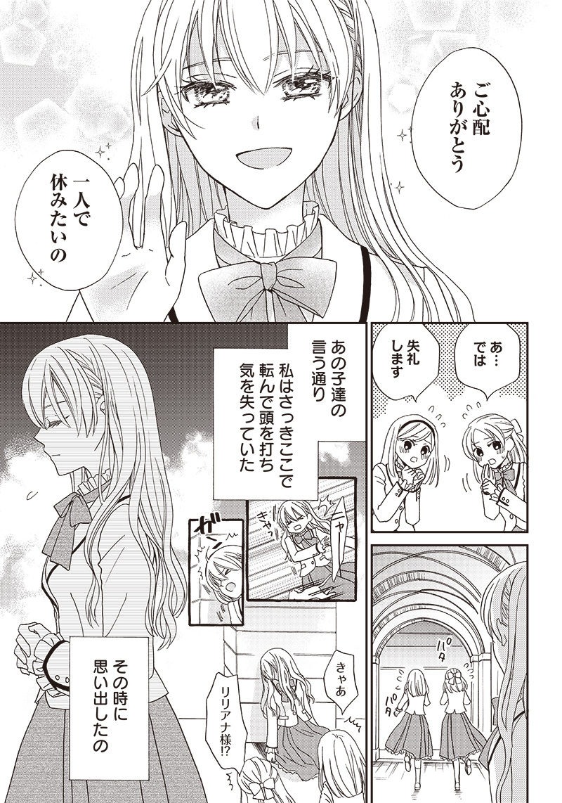 ハードモードな悪役令嬢に転生しましたが生き延びて世界を救いま 第1話 - Page 5