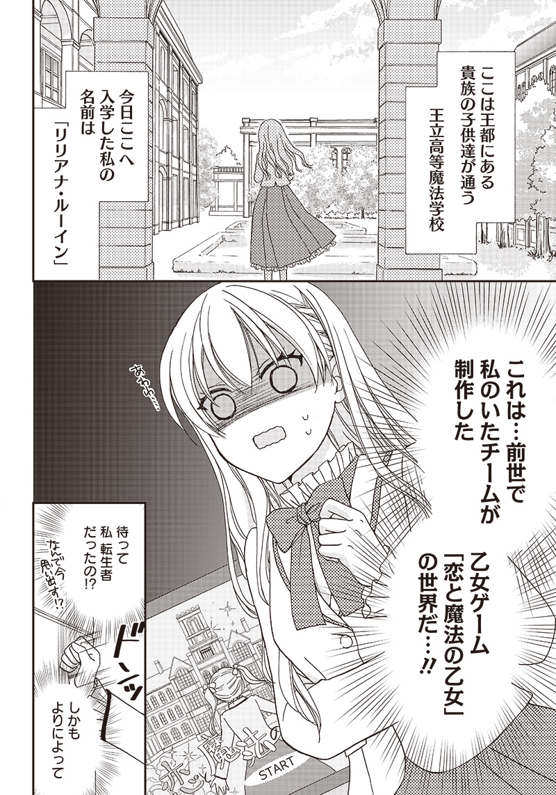 ハードモードな悪役令嬢に転生しましたが生き延びて世界を救いま 第1話 - Page 6