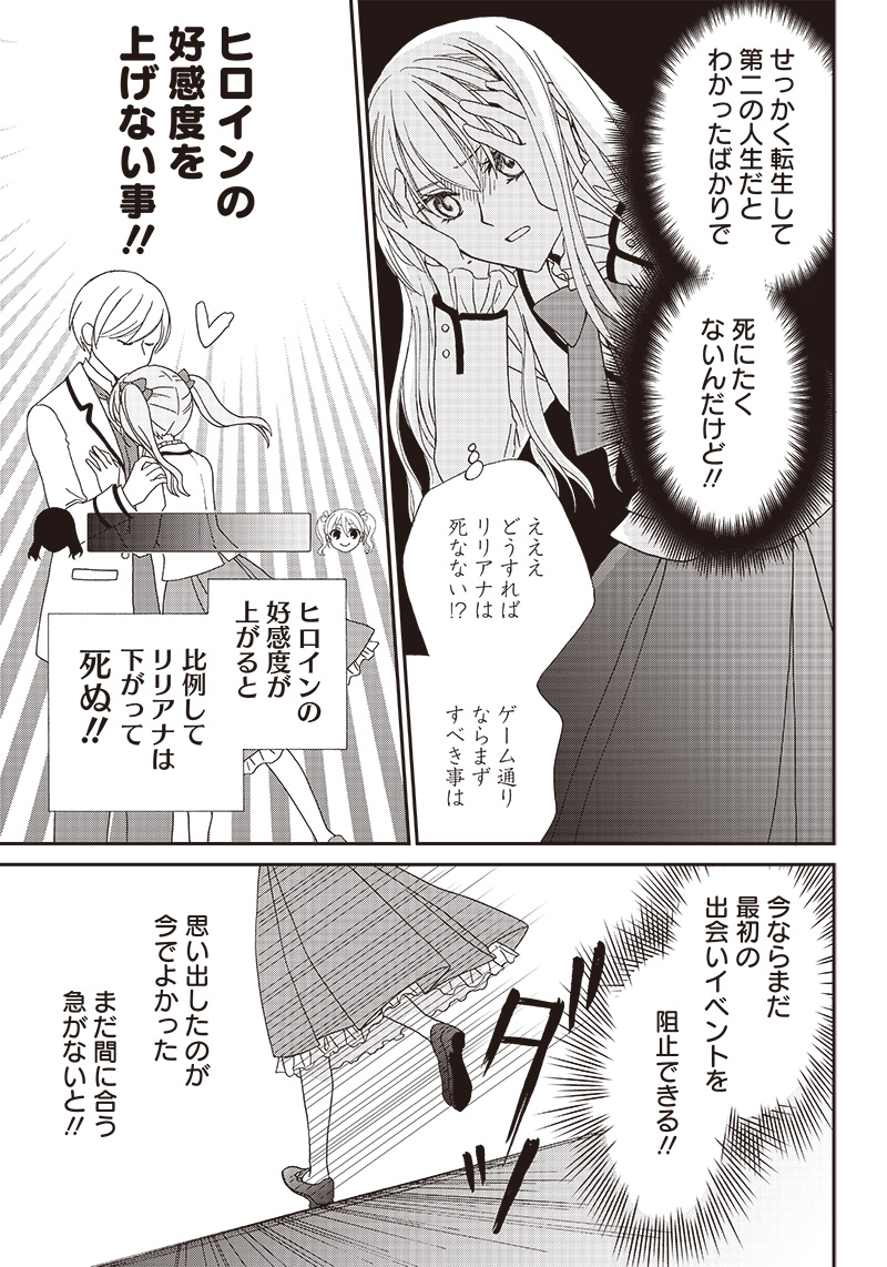 ハードモードな悪役令嬢に転生しましたが生き延びて世界を救いま 第1話 - Page 9