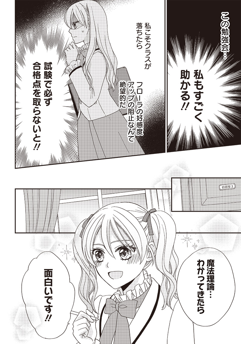 ハードモードな悪役令嬢に転生しましたが生き延びて世界を救いま 第5話 - Page 10