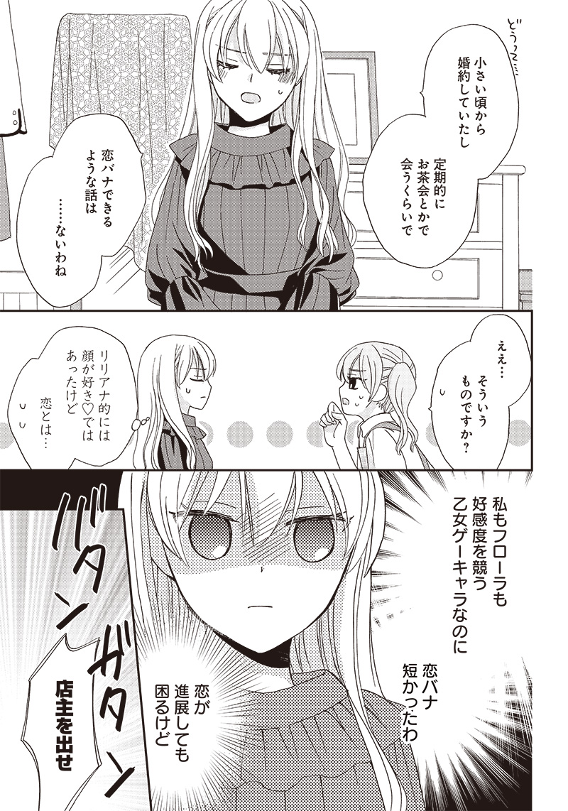 ハードモードな悪役令嬢に転生しましたが生き延びて世界を救いま 第12話 - Page 13