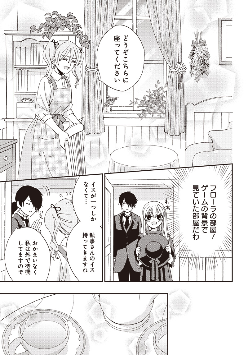 ハードモードな悪役令嬢に転生しましたが生き延びて世界を救いま 第12話 - Page 5