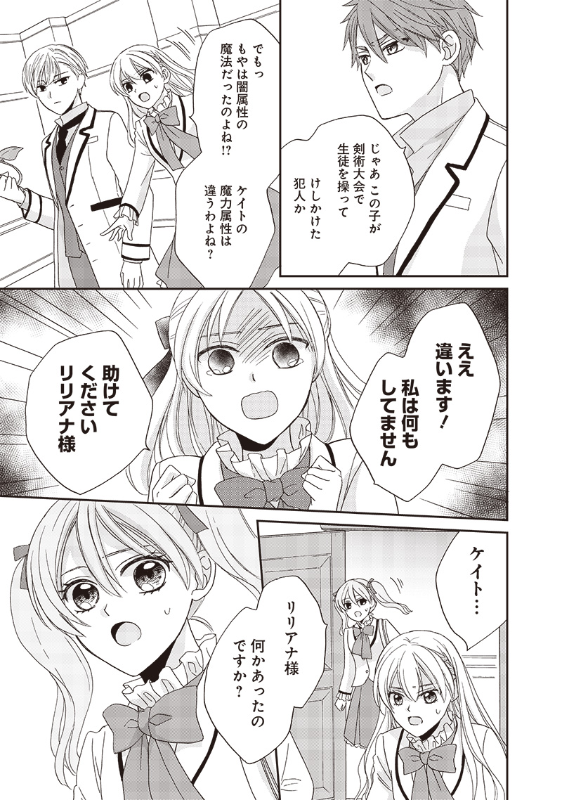 ハードモードな悪役令嬢に転生しましたが生き延びて世界を救いま 第31話 - Page 5