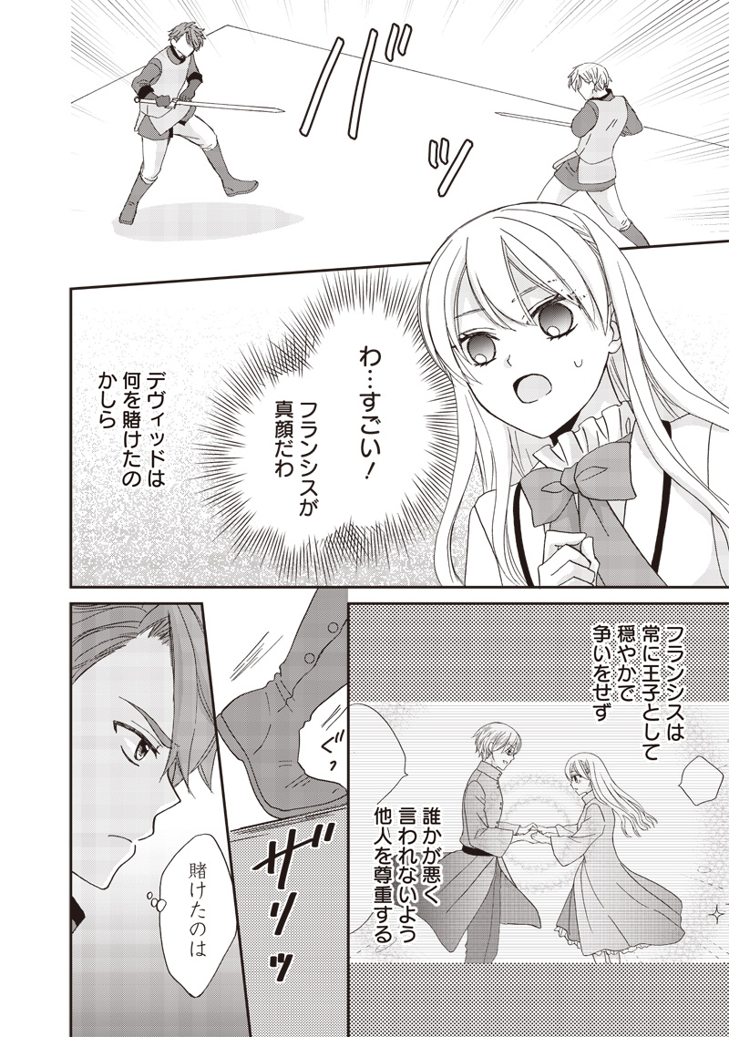 ハードモードな悪役令嬢に転生しましたが生き延びて世界を救いま 第25話 - Page 8