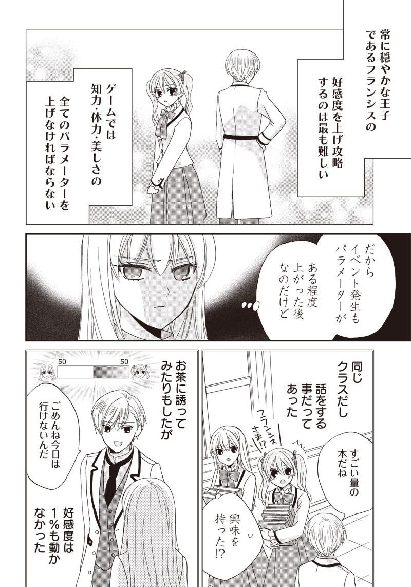 ハードモードな悪役令嬢に転生しましたが生き延びて世界を救いま 第14話 - Page 10