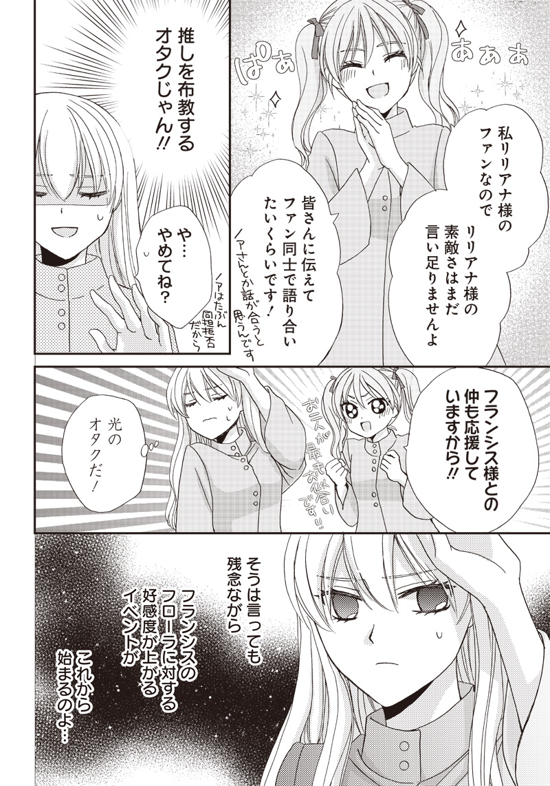 ハードモードな悪役令嬢に転生しましたが生き延びて世界を救いま 第14話 - Page 12